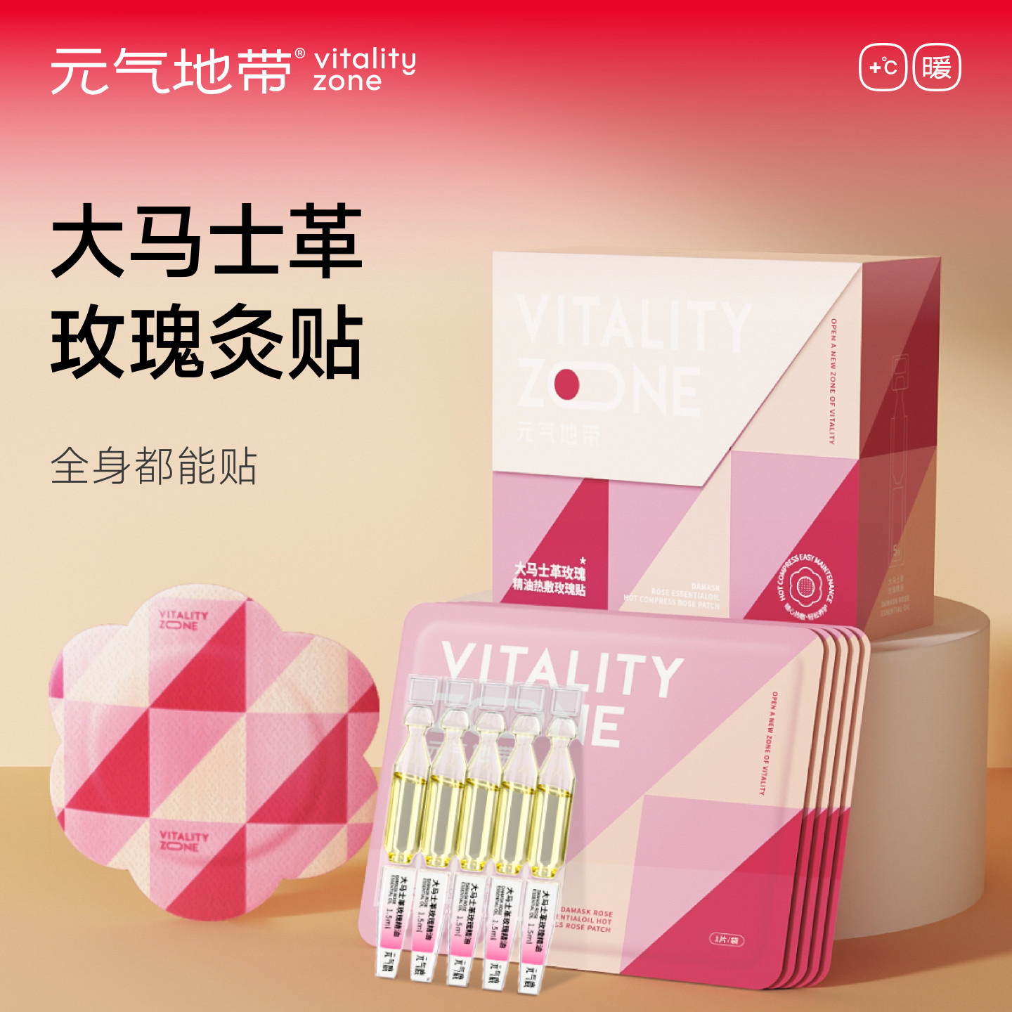 元气地带艾灸贴玫瑰精油贴颈椎肚脐艾草贴热敷自发热贴暖宝宝保暖