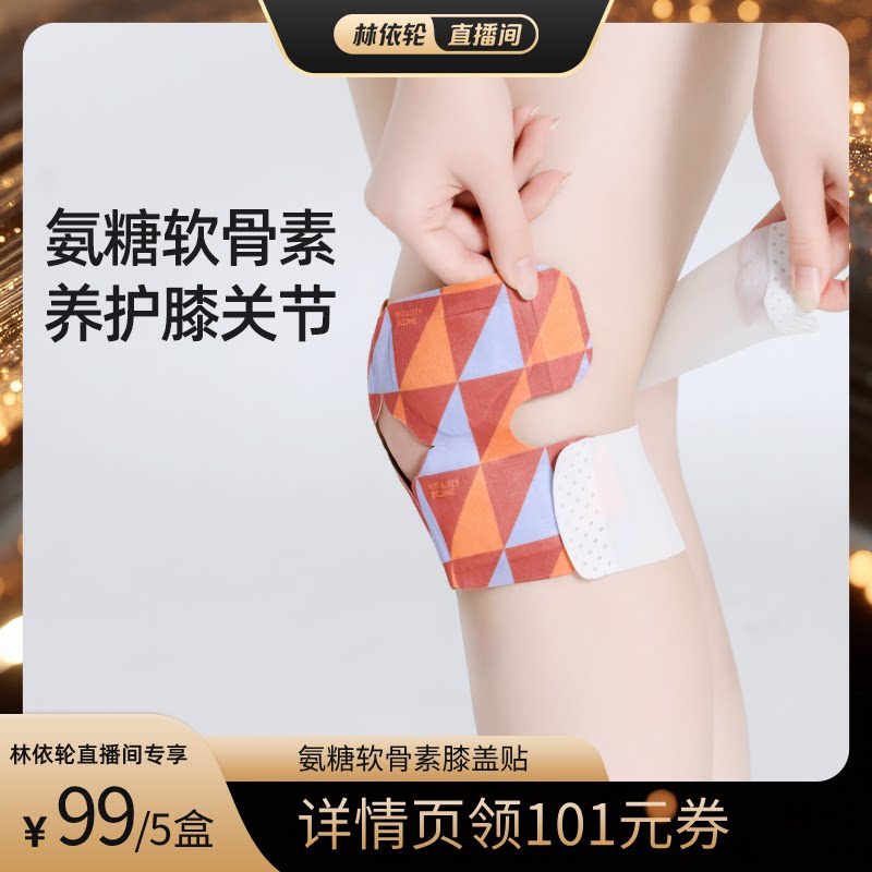元气地带膝盖热敷贴艾灸贴