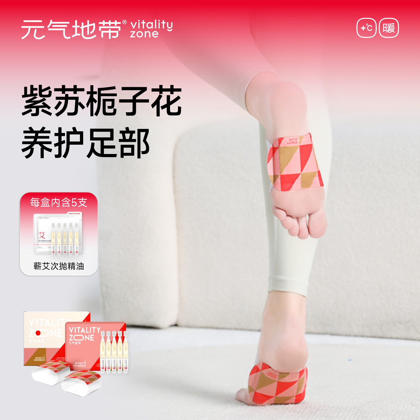 紫苏暖足贴元气地带艾灸