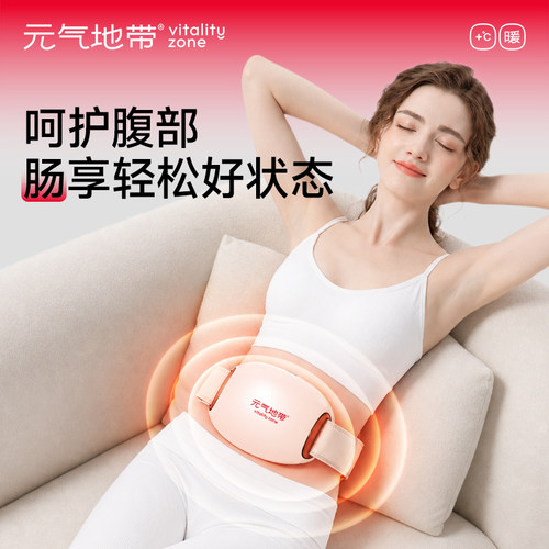 元气地带砭石揉腹仪艾灸腹部按摩器促肠胃蠕动自动加热揉肚子神器