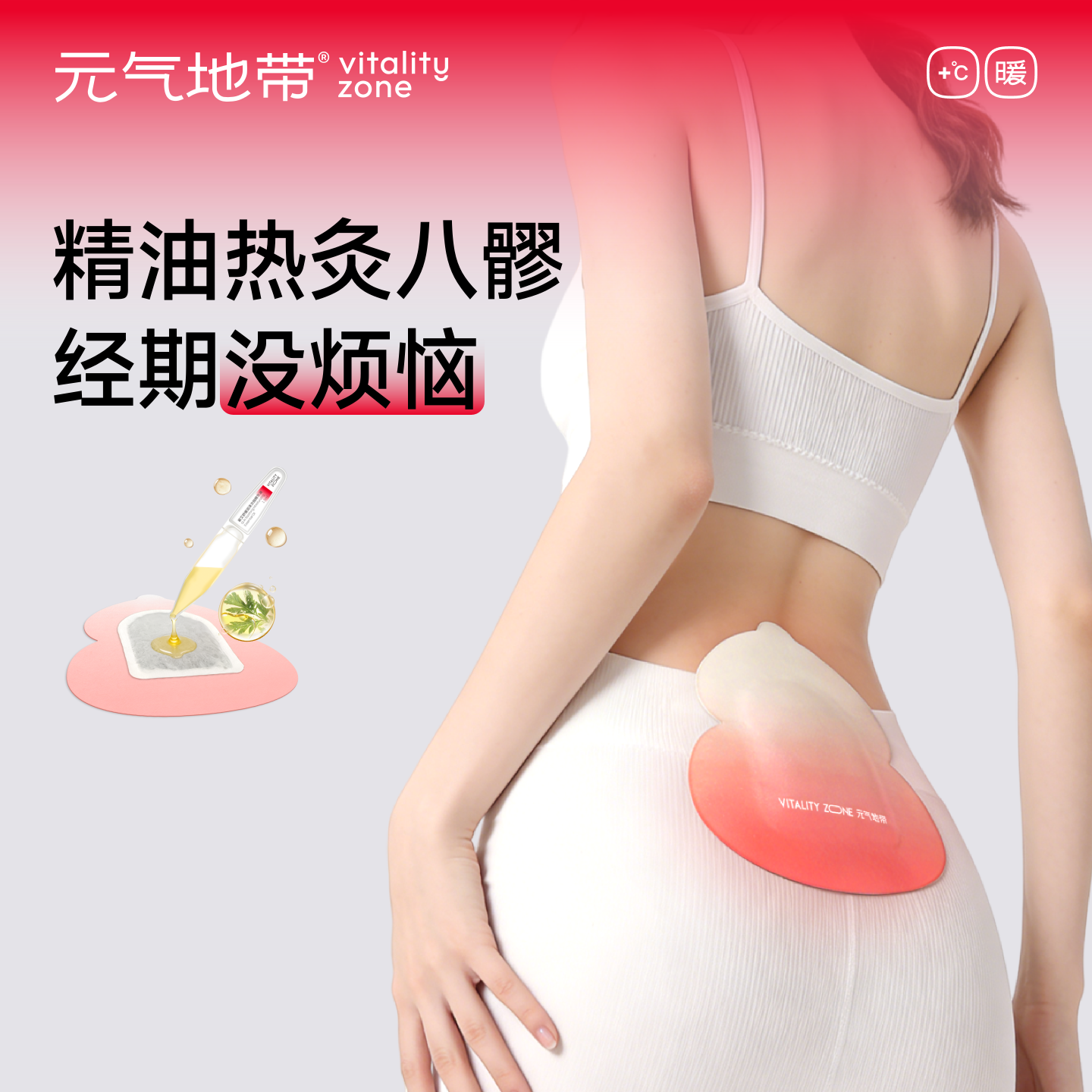 元气地带八髎贴艾灸贴春季暖腰腹艾绒热敷贴蕲艾暖宝宝艾草暖宫贴