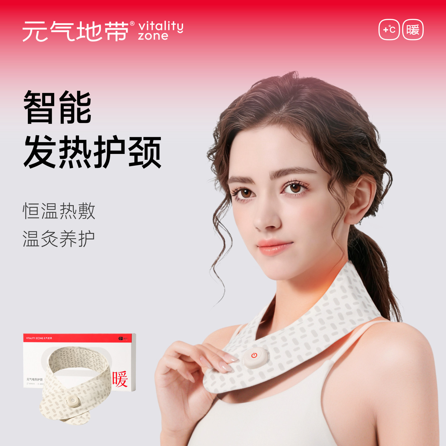元气地带智能电热护颈围脖颈椎热敷艾灸肩颈保暖发热脖套充电围巾