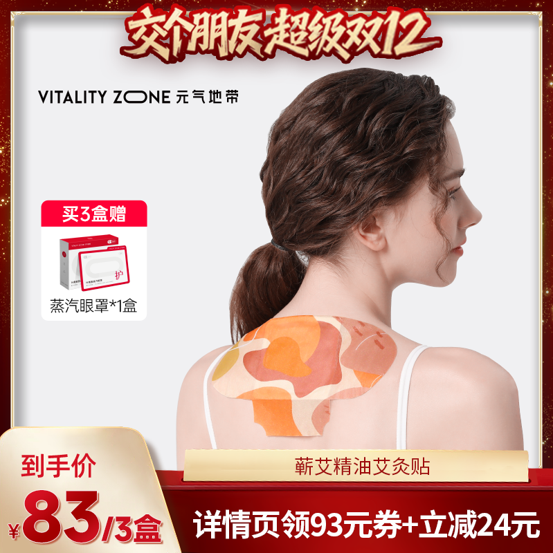 【交个朋友双12现货补贴】元气地带蕲艾精油艾灸贴