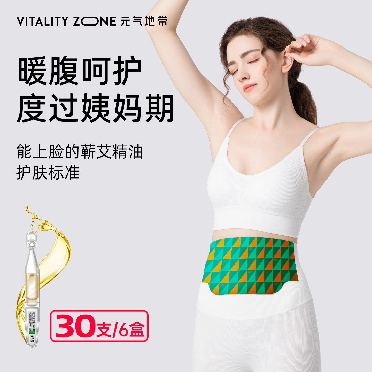 元气地带暖腰贴金钗石斛蕲艾精油