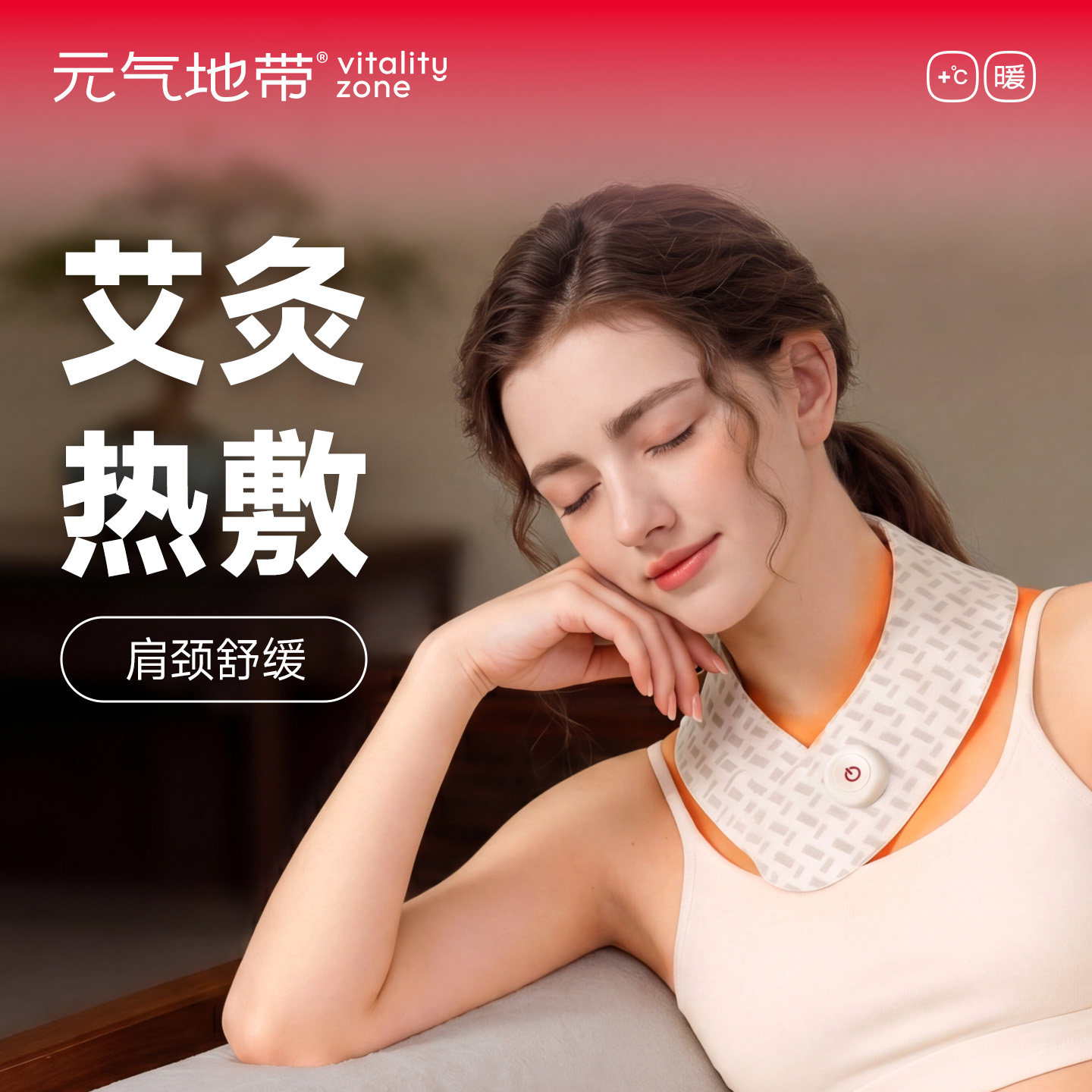 元气地带智能电热护颈围脖颈椎热敷艾灸肩颈保暖发热脖套充电围巾