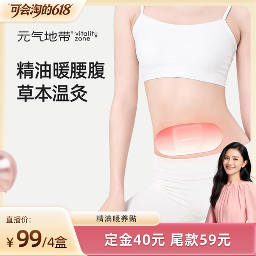 元气地带暖养腹贴蕲艾精油暖宫贴