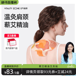 气地带肩颈艾灸贴热敷精油蕲艾热敷包 元 胡可推荐