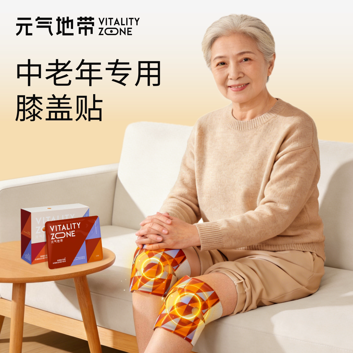 元气地带膝盖热敷贴蕲艾精油氨糖软骨素护膝中老年冬寒关节暖膝贴