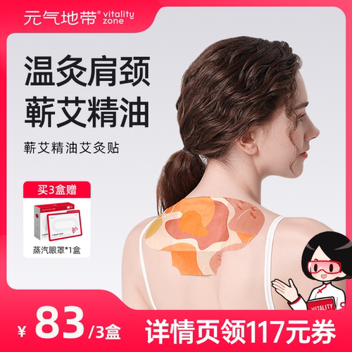 【直播专享】元气地带蕲艾精油艾灸贴