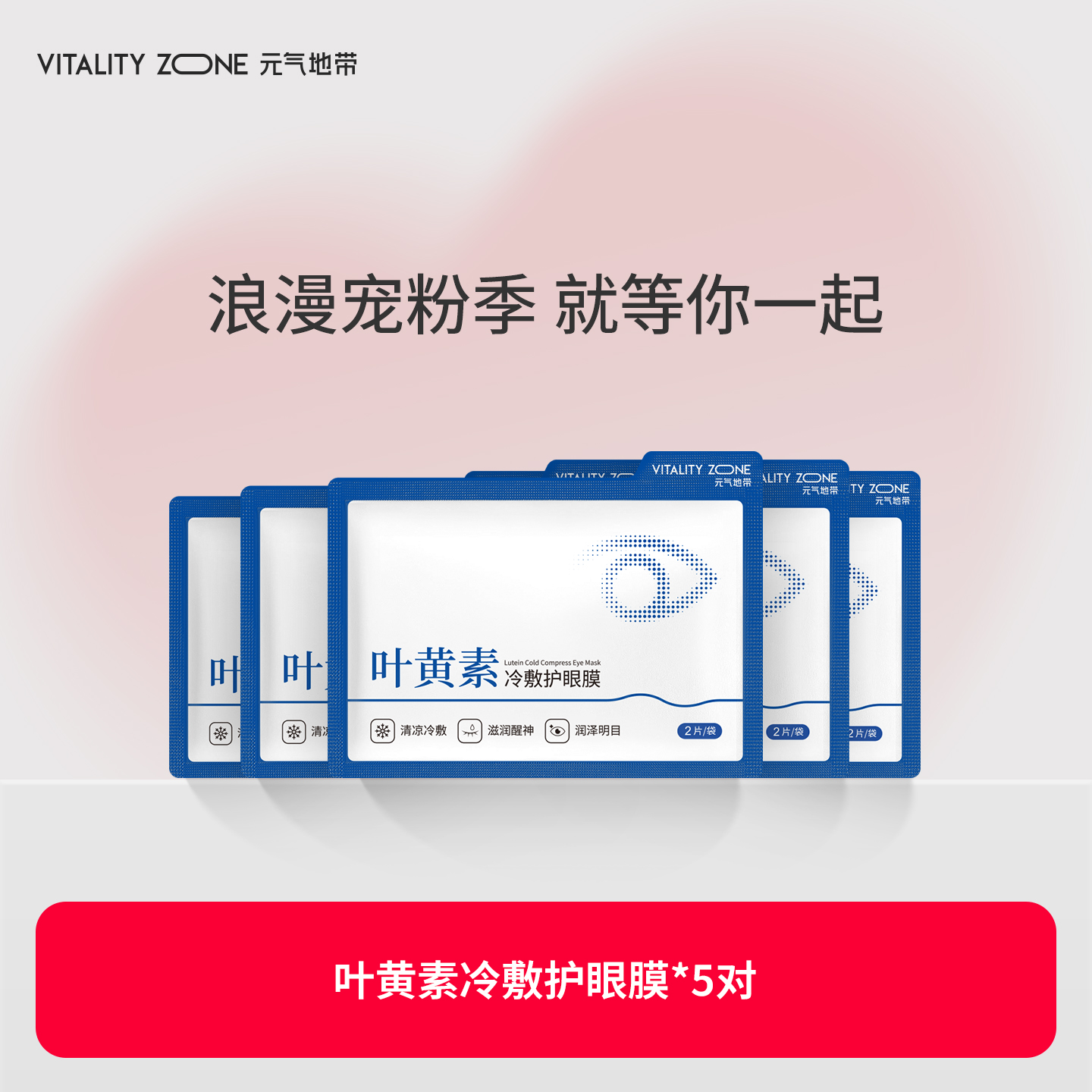 元气地带冷敷眼膜5对装