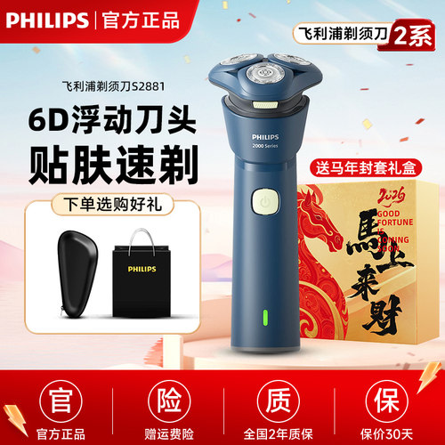 飞利浦电动剃须刀2026新款S2881