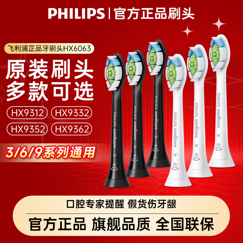 原装飞利浦电动牙刷头钻石系列HX6063/6013适用HX6730/5181替换头