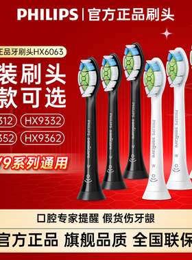 原装飞利浦电动牙刷头钻石系列HX6063/6013适用HX6730/5181替换头