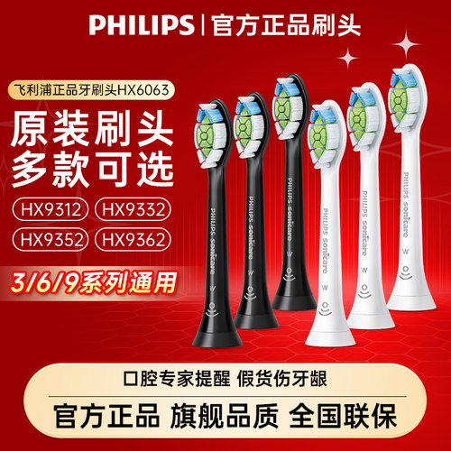 飞利浦HX6063原装钻石牙刷替换头