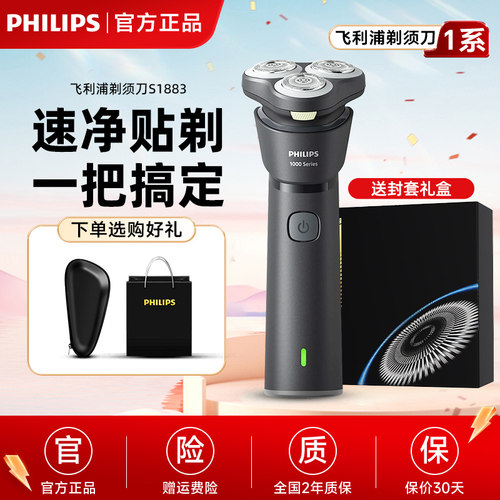 飞利浦S1883男士剃须刀正品