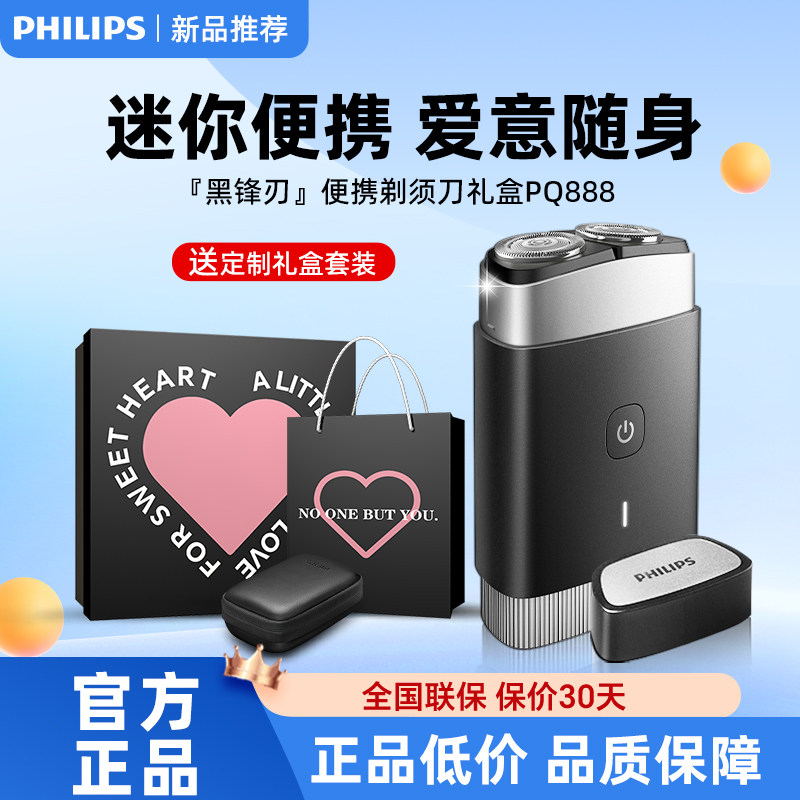 飞利浦电动剃须刀车载便携刮胡刀男士PQ888官方正品新款送礼物