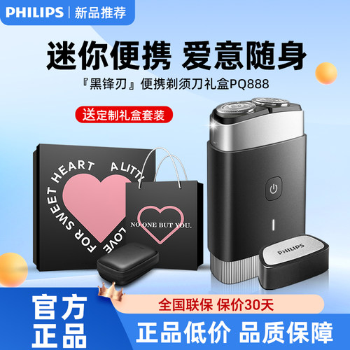 飞利浦电动剃须刀PQ888便携迷你