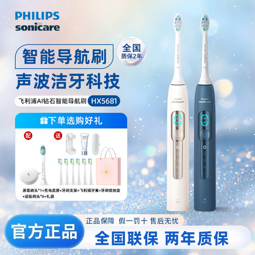 飞利浦电动牙刷HX5681语音导航刷