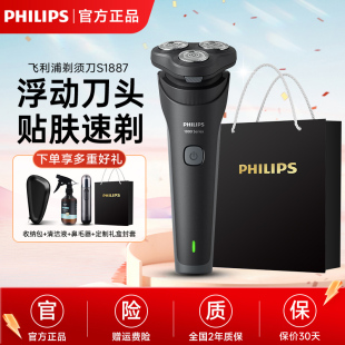胡须刀 正品 飞利浦电动剃须刀S1887男士 刮胡刀送男友生日礼物原装