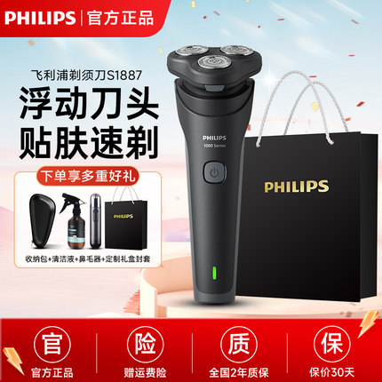 飞利浦进口电动剃须刀S1887男士刮胡刀2026送礼物原装正品胡须刀