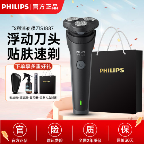 飞利浦电动剃须刀1887新款刮胡刀