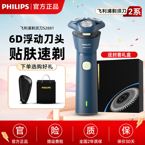 飞利浦电动剃须刀2026新款S2881