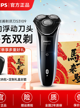 飞利浦电动剃须刀全身水洗刮胡刀男士胡须刀剃胡子刀S3108/S3208