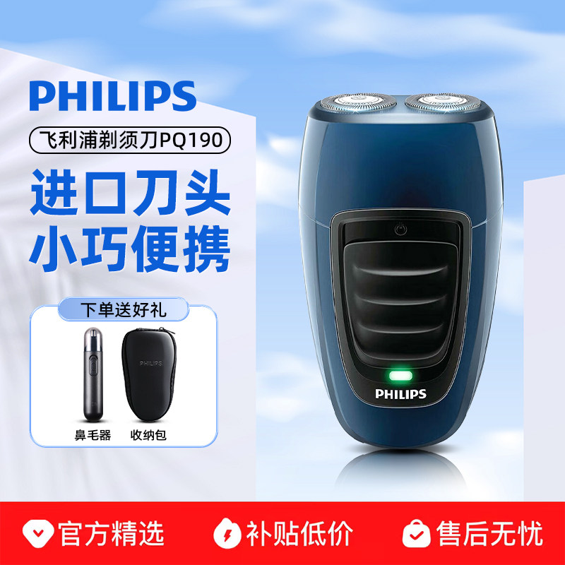 飞利浦男士电动剃须刀PQ190经典款便携充电式官方刮胡刀小巧迷你