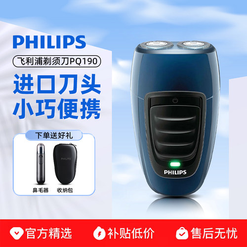 飞利浦剃须刀PQ190无线充电便携