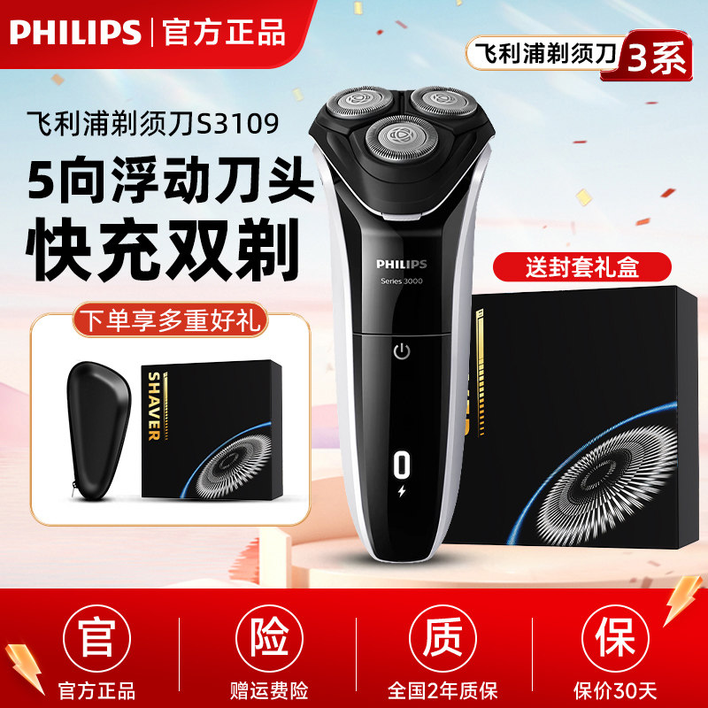 飞利浦电动剃须刀全身水洗刮胡刀男士胡须刀剃胡子刀S3108/S3109
