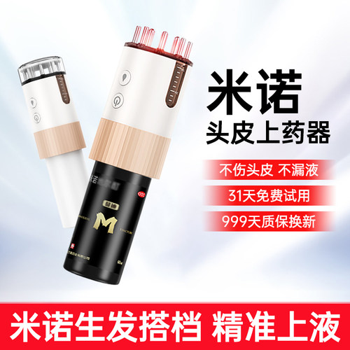 米诺地尔酊头皮按摩上药器