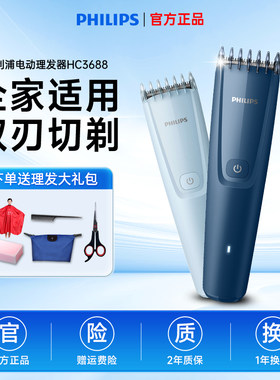 飞利浦理发器电推剪头发神器自己剃发电推子电动剃头刀家用HC3688