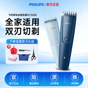 飞利浦理发器电推剪头发神器自己剃发电推子电动剃头刀家用HC3688