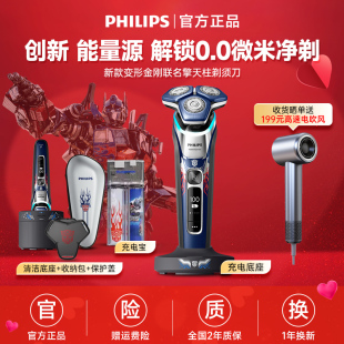 送男友 礼盒套装 飞利浦男士 电动剃须刀S9618擎天柱变形金刚联名款