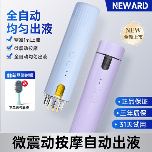 电动红蓝光头皮上药器