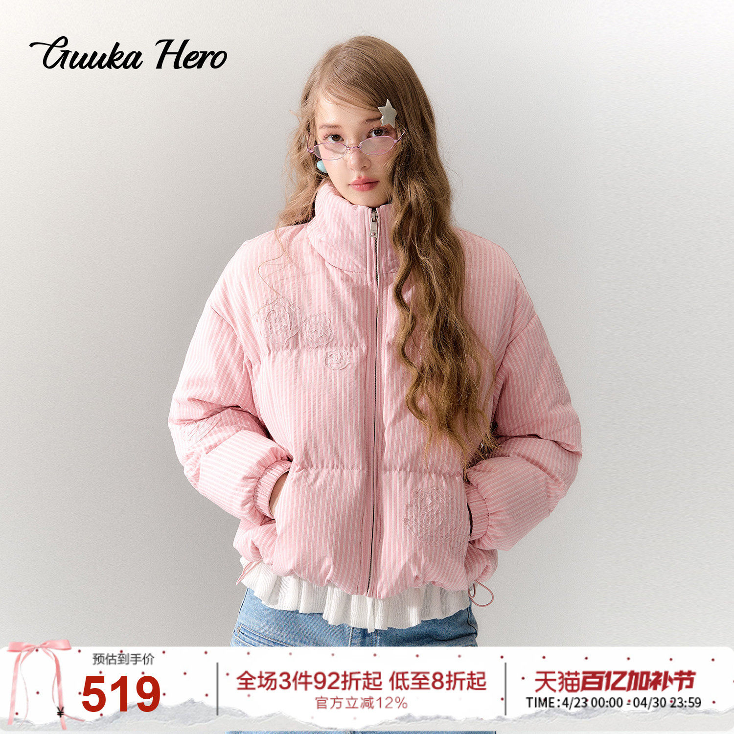 GUUKAHERO粉色条纹立领短款羽绒服女 多巴胺花朵贴布绣面包服外套