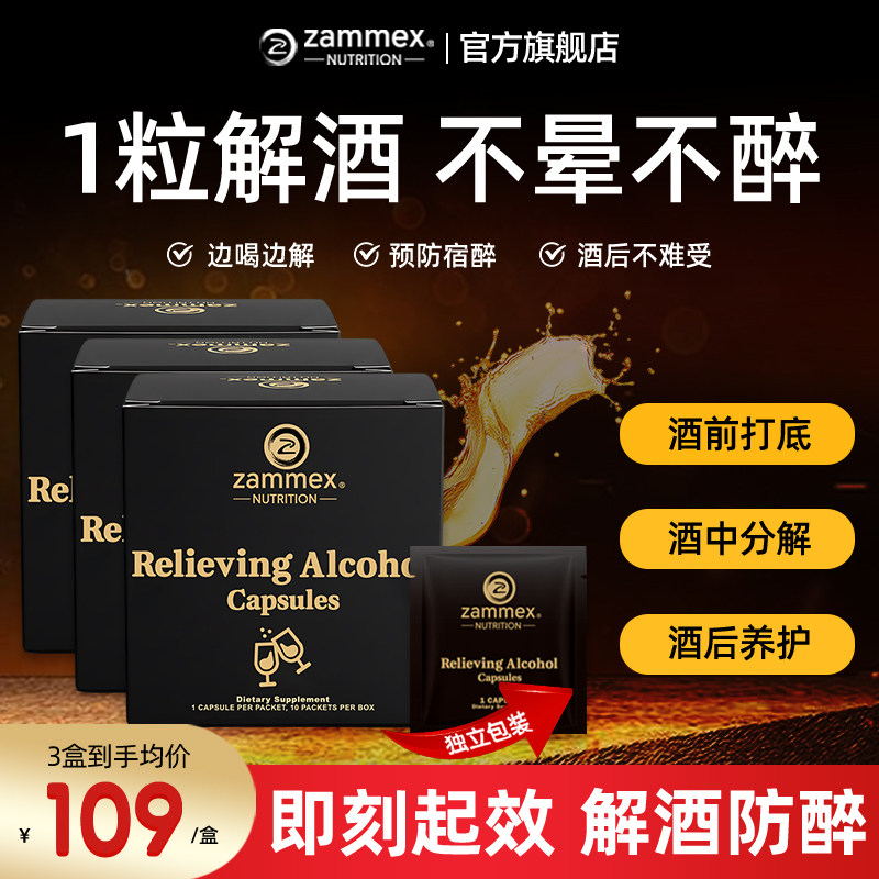 ZAMMEX解酒胶囊药醒酒片姜黄素