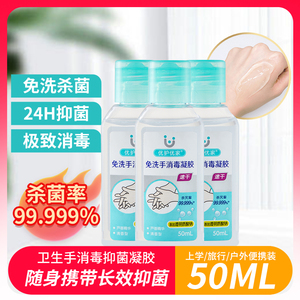 优护优家儿童免洗洗手液小瓶装随身便携式学生杀菌消毒液酒精凝胶