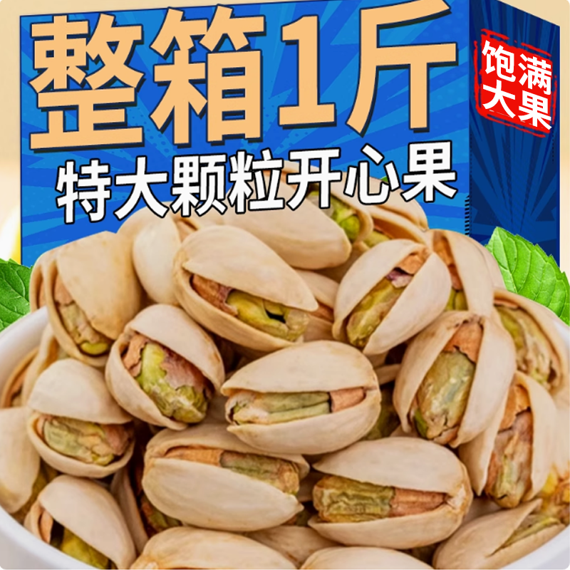 鹽焗開心果堅果【健康炒貨】