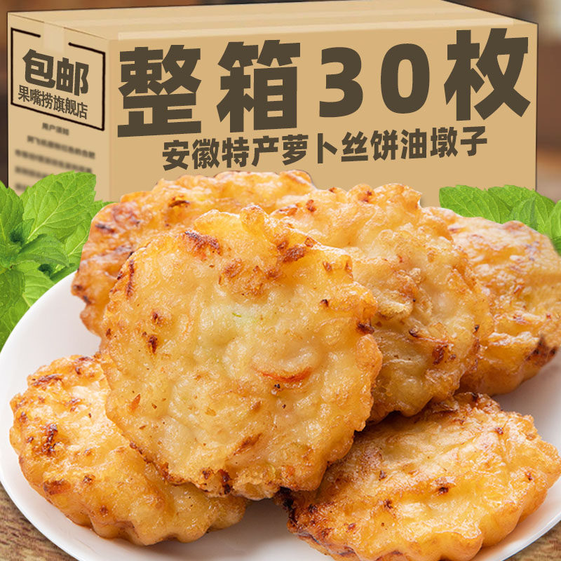 安徽特产萝卜丝饼油墩子半成品速食早餐馅饼方便冷冻食品面食糕点