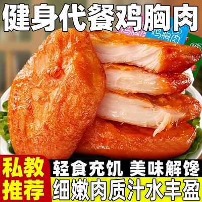 【整箱60包】鸡胸肉丨开袋即食