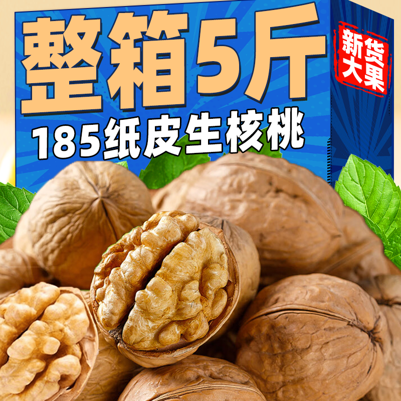 紙皮生核桃新鮮堅果干果