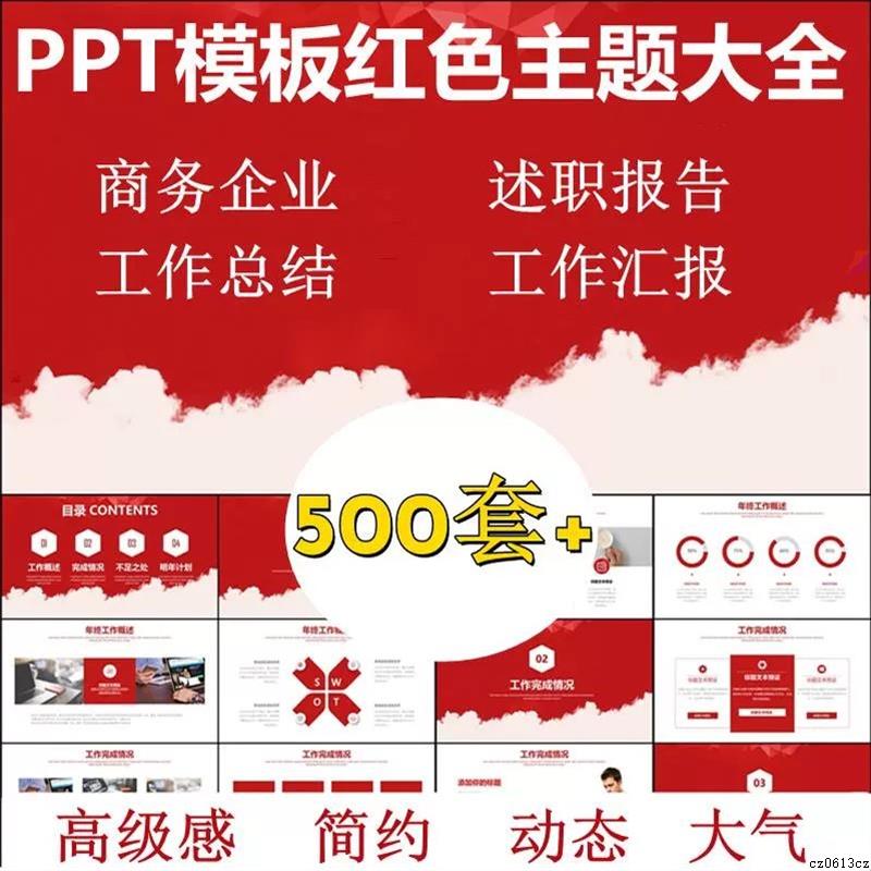 PPT模板红色主题商务动态工作汇报总结高级感简约大气銮金系模版