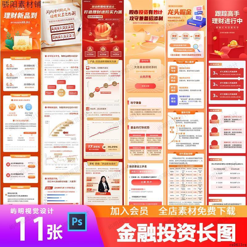 证券金融银行基金股票投资理财产品H5长图专题设计营销海报PS模板