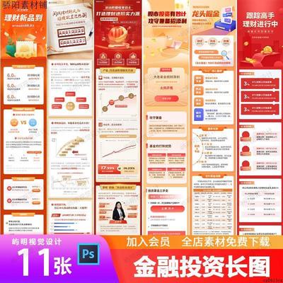证券金融银行基金股票投资理财产品H5长图专题设计营销海报PS模板