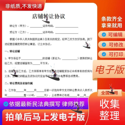 店铺转让合同协议书电子版 店面商铺门面转让协议范本模板简单