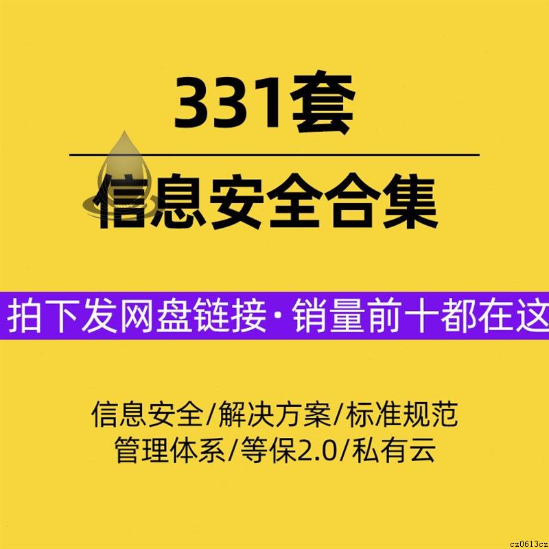 信息安全解决方案网络安全等保2.0安全管理体系建设方案实施方案