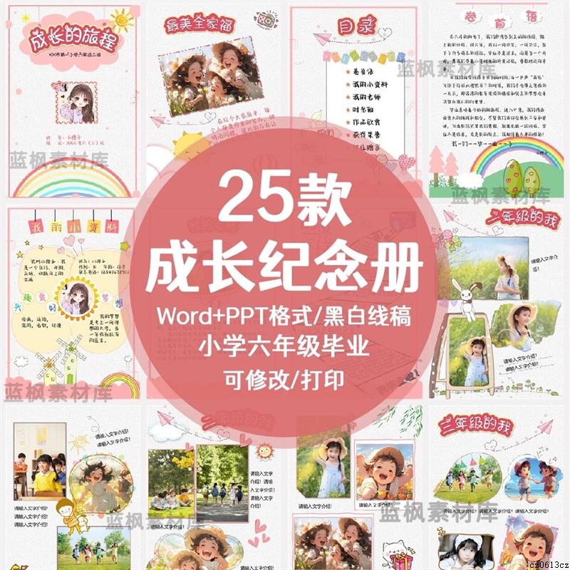 小学毕业电子相册ppt模板儿童成长纪念册六年级成长记录手册word