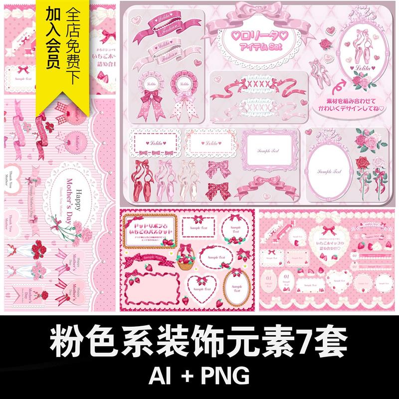 日系手帐边框素材粉色地雷少女人物插图AI矢量PNG免扣素材电子手