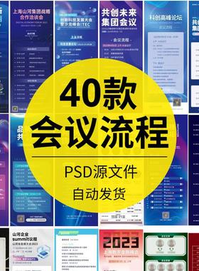 蓝色科技展会活动嘉宾会议议程流程X展架易拉宝模板PSD设计素材图